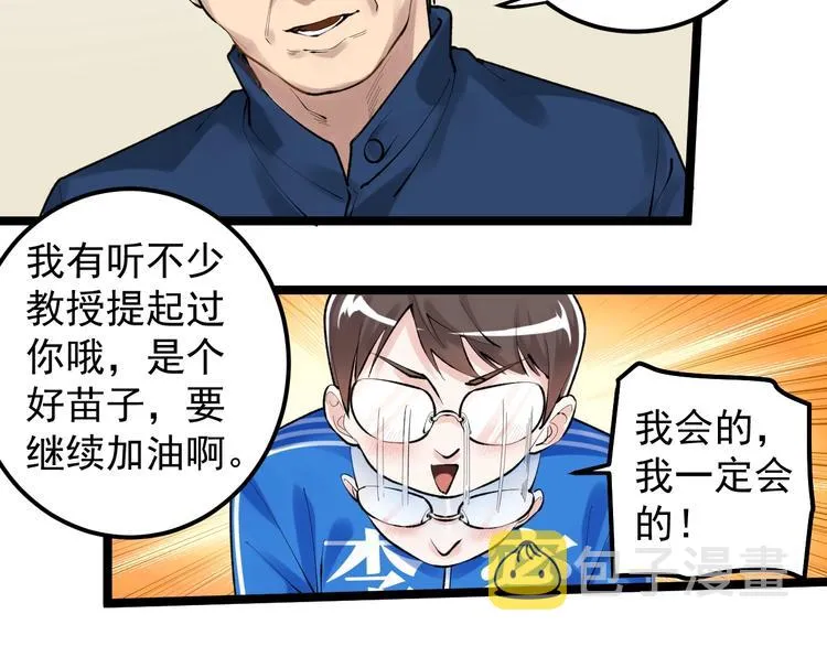 第73话 偶像的力量！ 第34页
