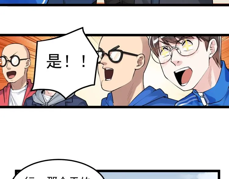 第73话 偶像的力量！ 第43页