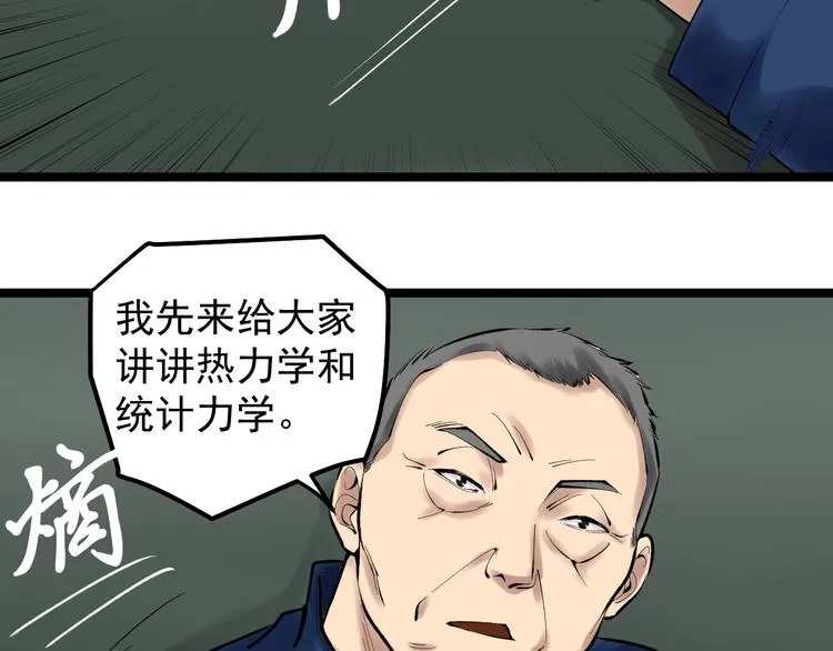 第73话 偶像的力量！ 第60页