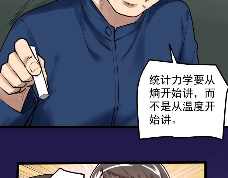 第73话 偶像的力量！ 第61页