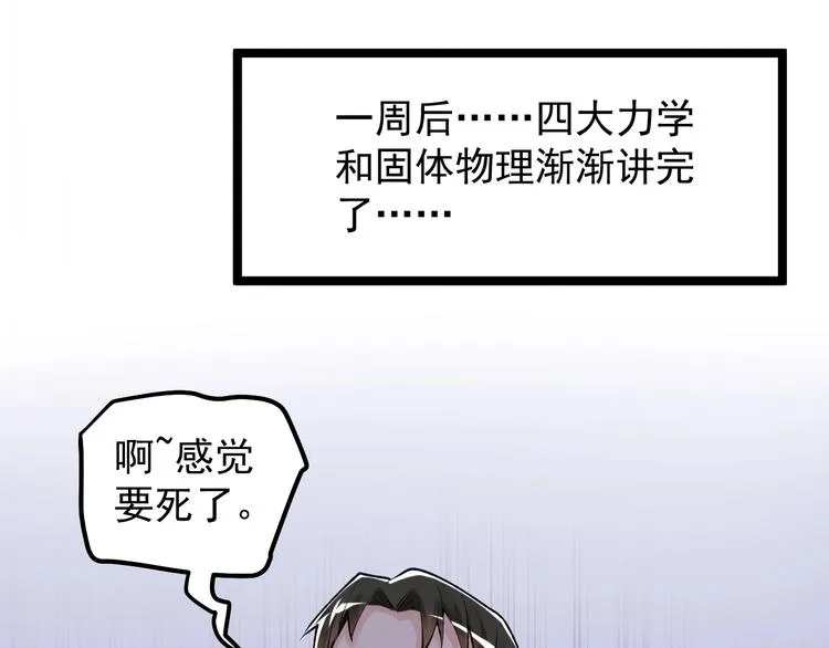 第73话 偶像的力量！ 第65页