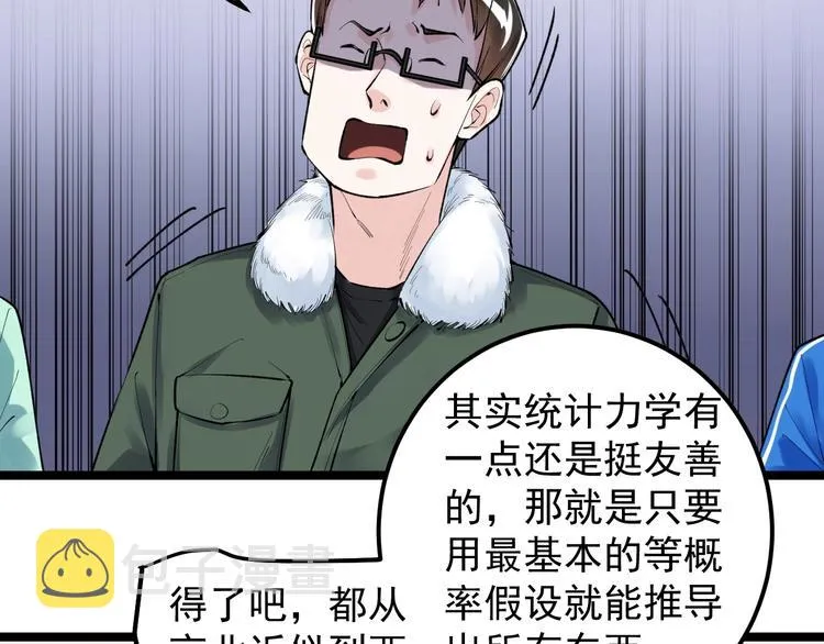 第73话 偶像的力量！ 第66页