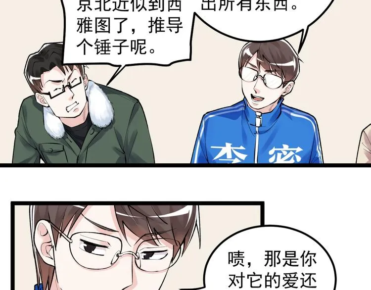 第73话 偶像的力量！ 第67页