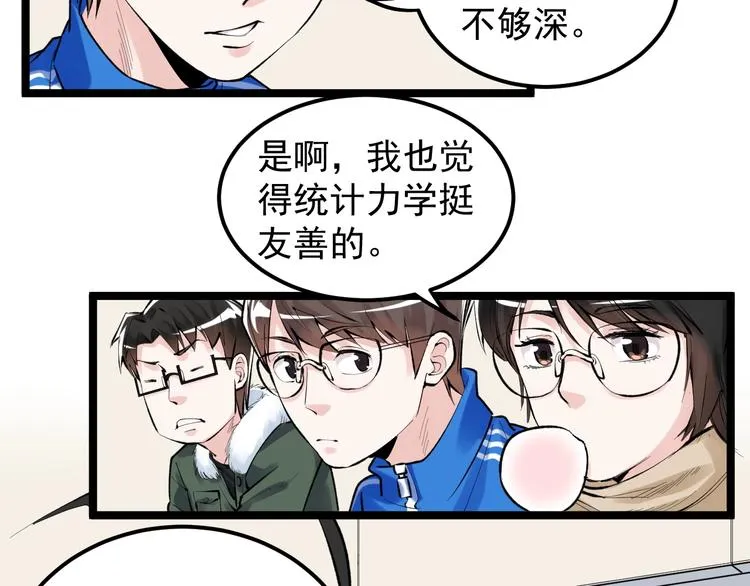 第73话 偶像的力量！ 第68页