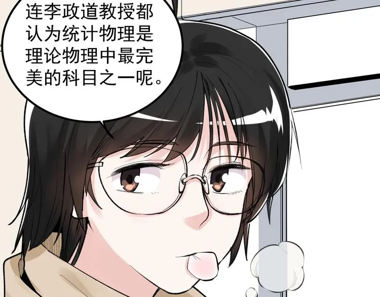 第73话 偶像的力量！ 第69页
