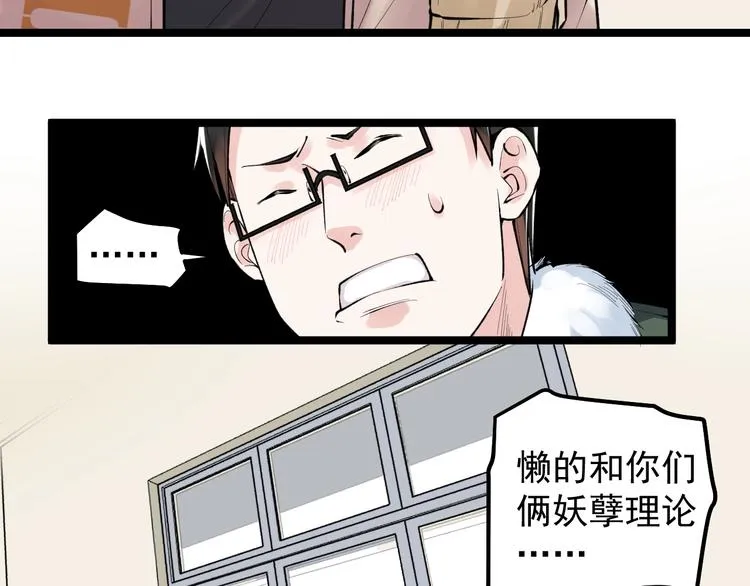 第73话 偶像的力量！ 第71页
