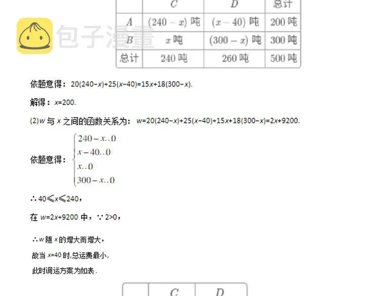 第73话 偶像的力量！ 第76页