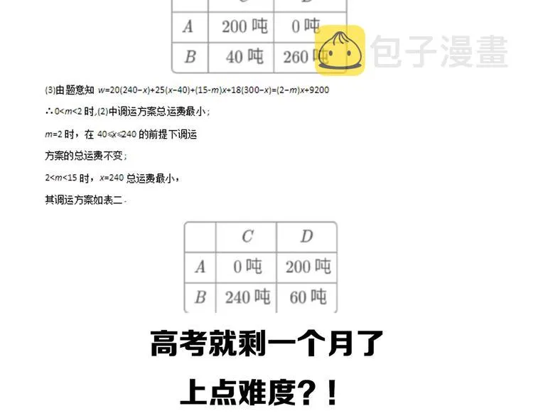 第73话 偶像的力量！ 第77页