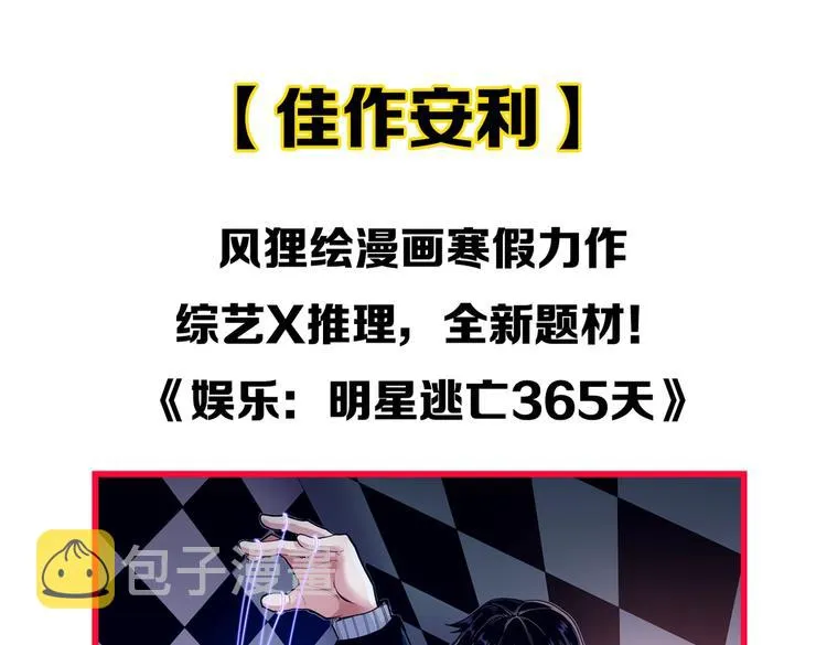 第73话 偶像的力量！ 第79页