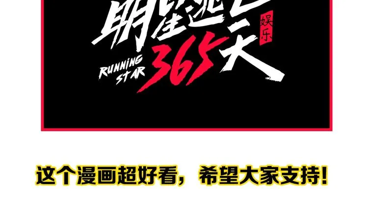 第73话 偶像的力量！ 第81页