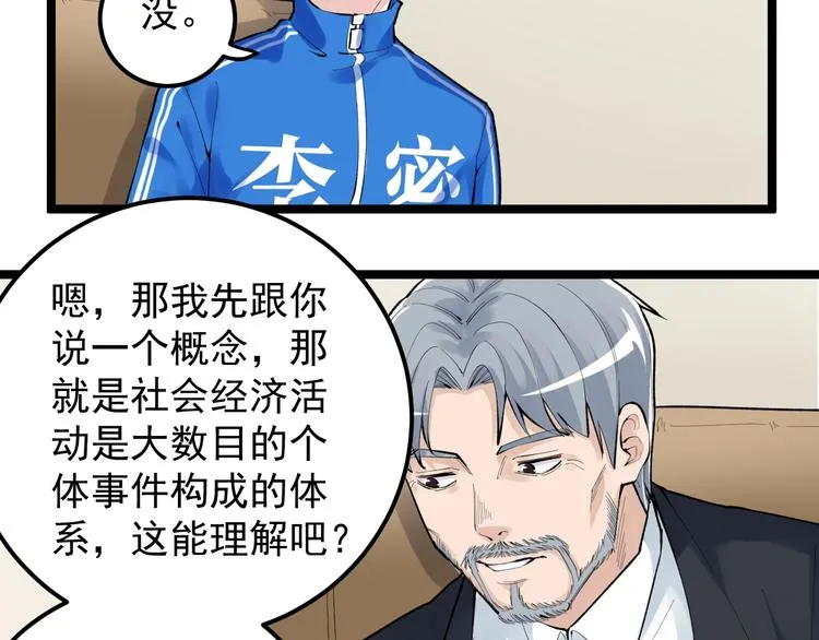 第72话 越博学越渺小 第6页