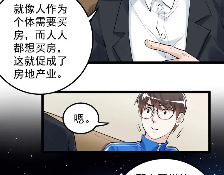 第72话 越博学越渺小 第7页