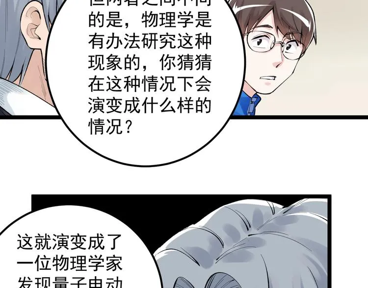 第72话 越博学越渺小 第12页