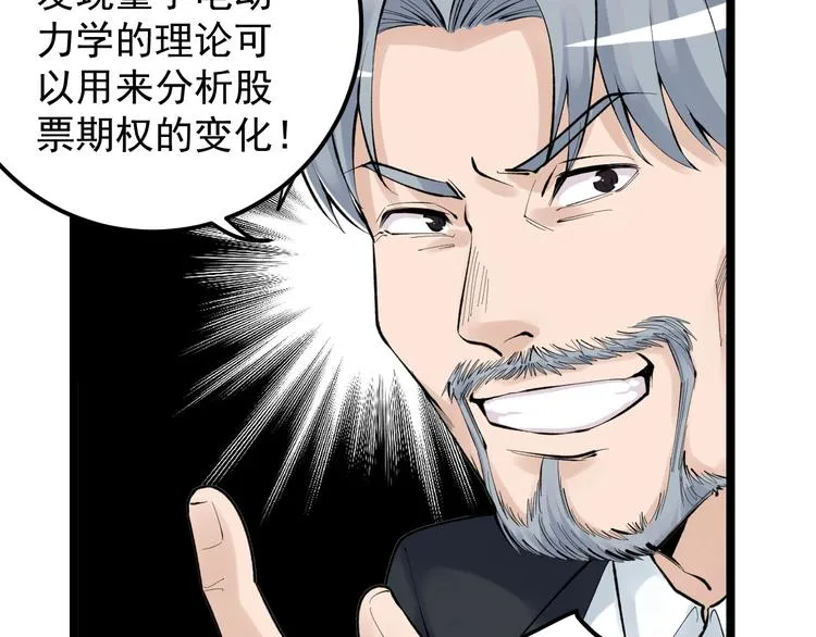 第72话 越博学越渺小 第13页