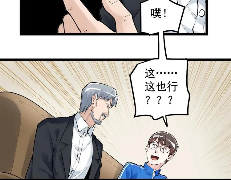 第72话 越博学越渺小 第14页