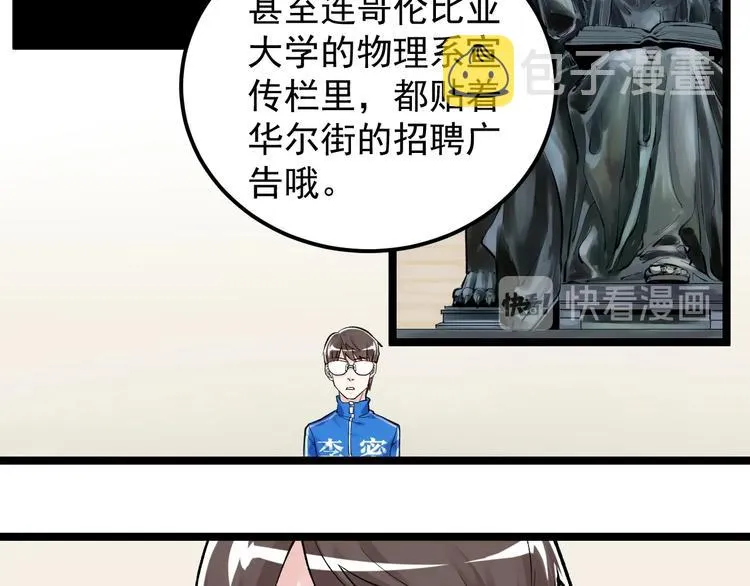 第72话 越博学越渺小 第17页