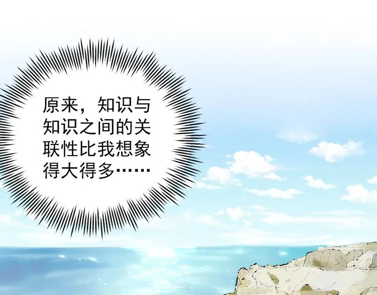 第72话 越博学越渺小 第19页