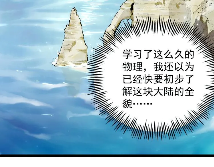 第72话 越博学越渺小 第20页