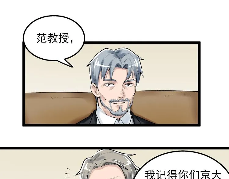 第72话 越博学越渺小 第27页