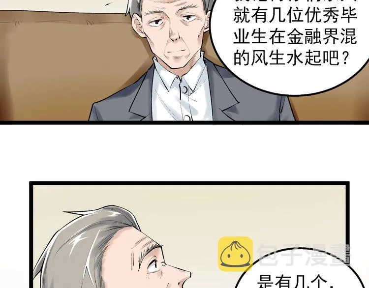 第72话 越博学越渺小 第28页