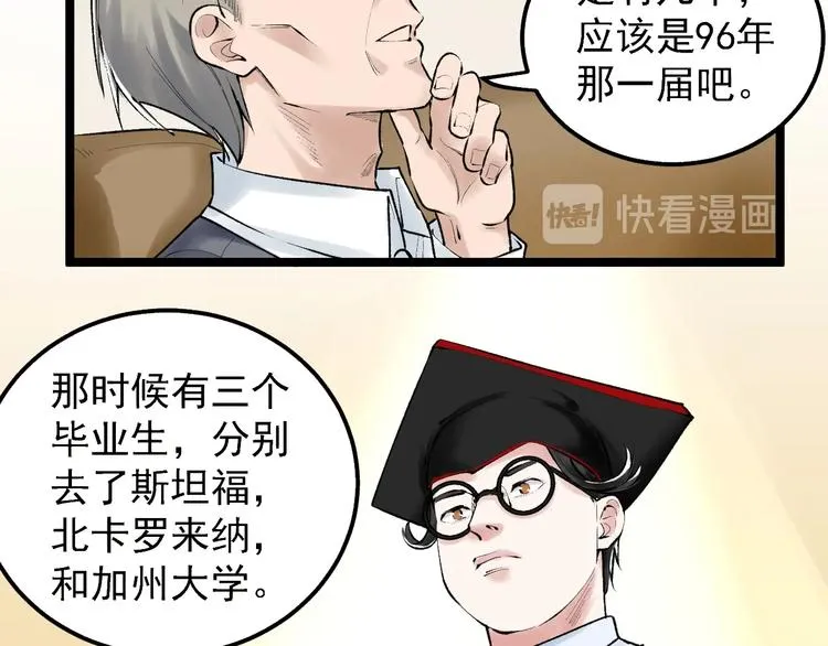 第72话 越博学越渺小 第29页