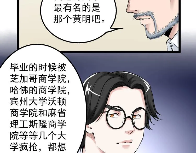 第72话 越博学越渺小 第32页