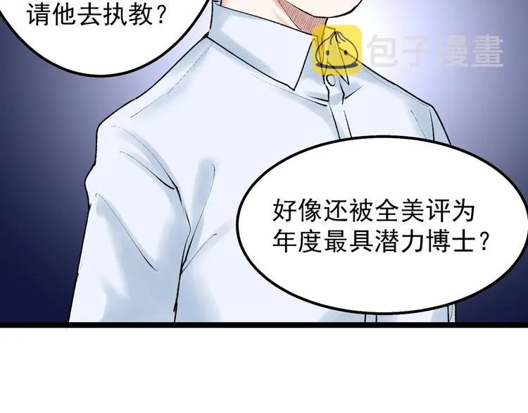 第72话 越博学越渺小 第33页