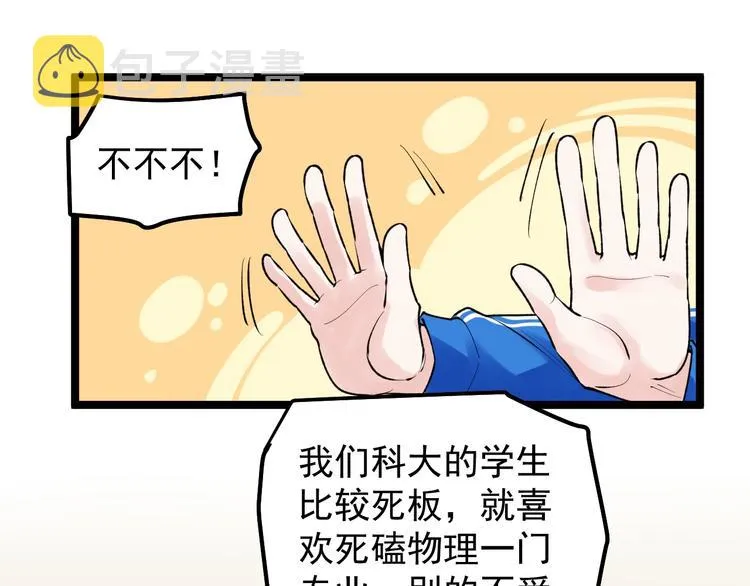 第72话 越博学越渺小 第35页