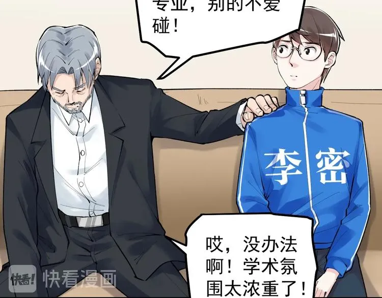 第72话 越博学越渺小 第36页