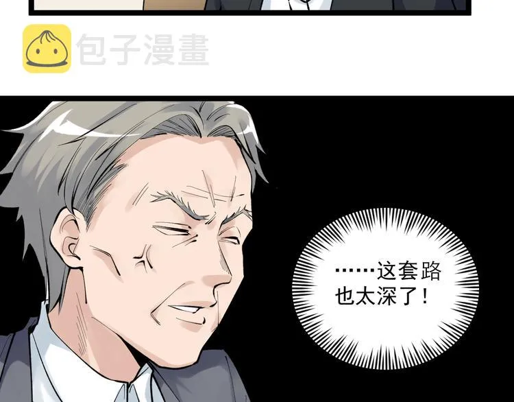 第72话 越博学越渺小 第38页
