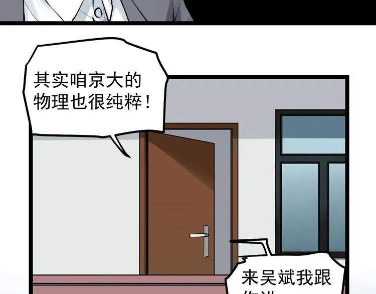 第72话 越博学越渺小 第39页