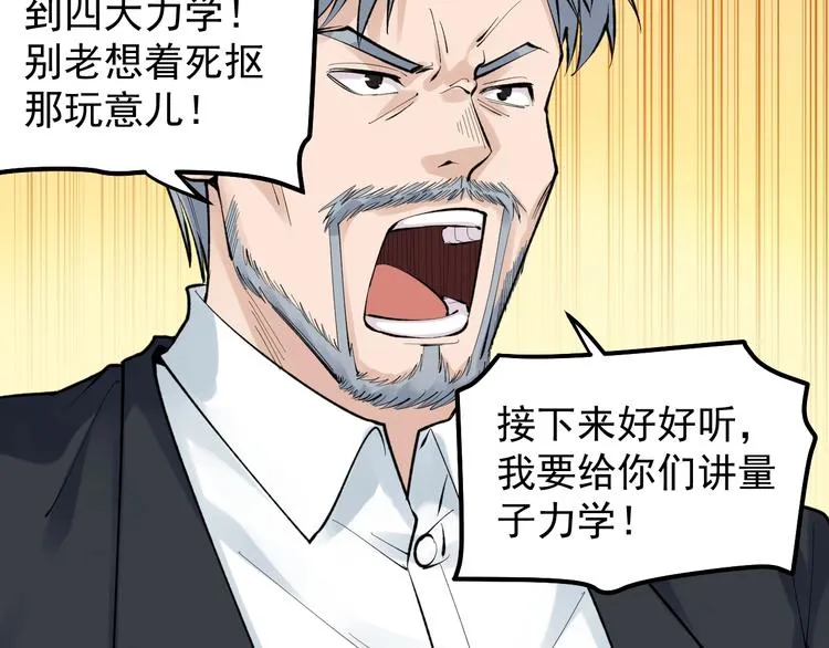 第72话 越博学越渺小 第43页