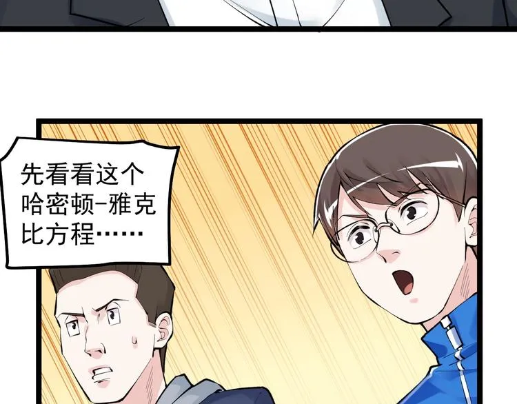 第72话 越博学越渺小 第44页
