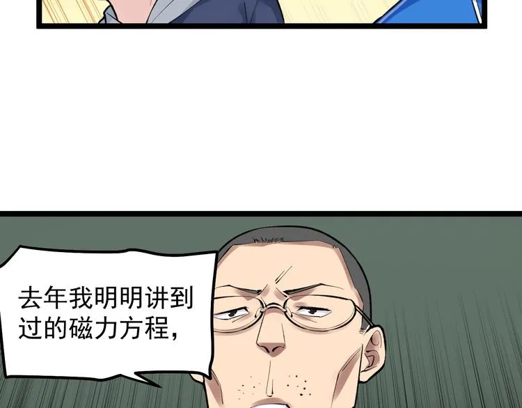 第72话 越博学越渺小 第45页
