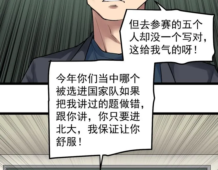 第72话 越博学越渺小 第46页