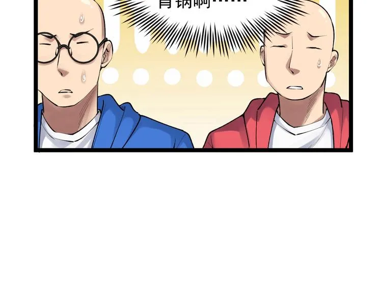 第72话 越博学越渺小 第48页