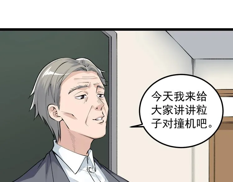 第72话 越博学越渺小 第49页