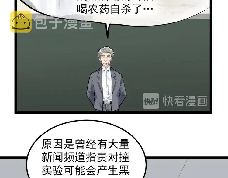 第72话 越博学越渺小 第51页