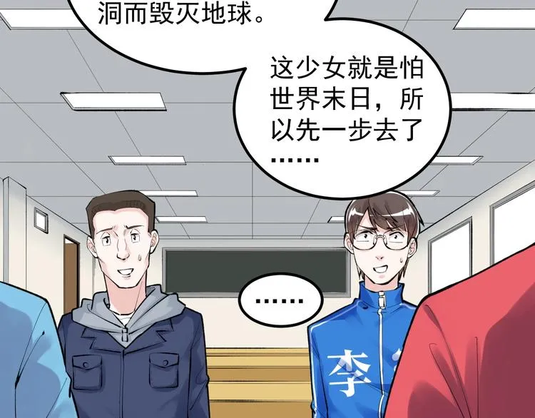 第72话 越博学越渺小 第52页