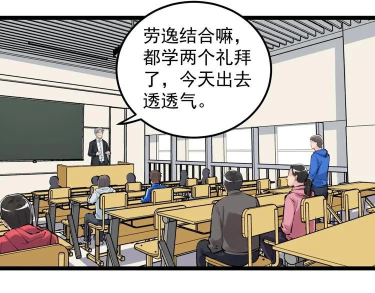 第72话 越博学越渺小 第58页