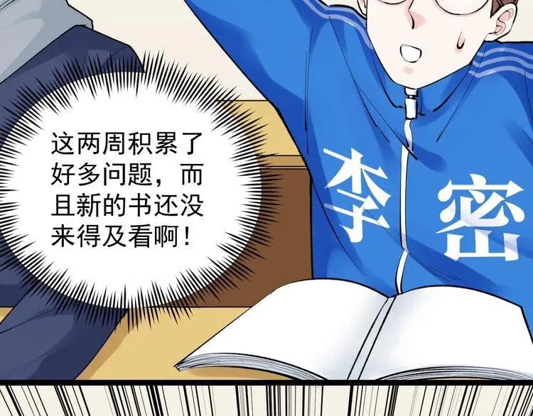 第72话 越博学越渺小 第60页