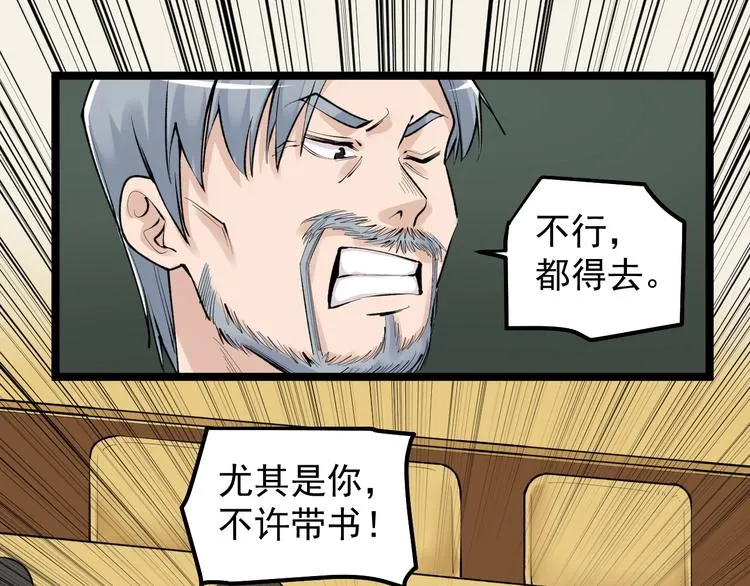 第72话 越博学越渺小 第61页