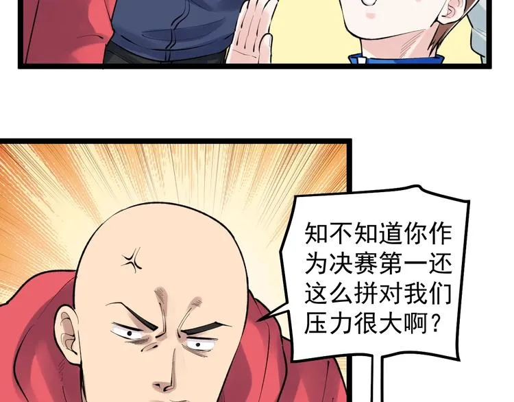 第72话 越博学越渺小 第70页