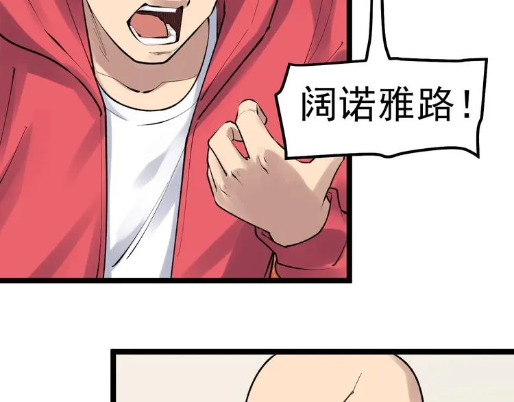 第72话 越博学越渺小 第71页