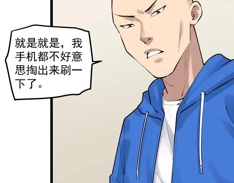 第72话 越博学越渺小 第72页