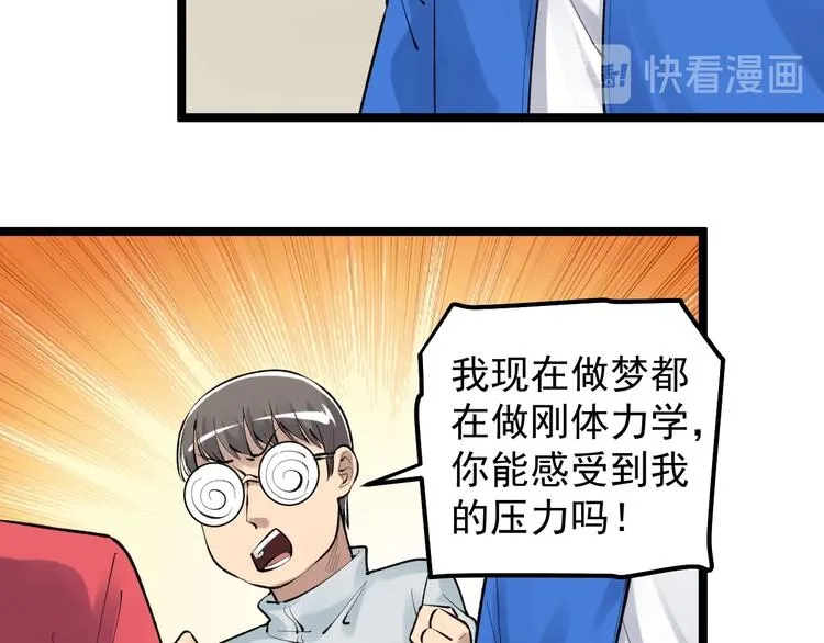 第72话 越博学越渺小 第73页