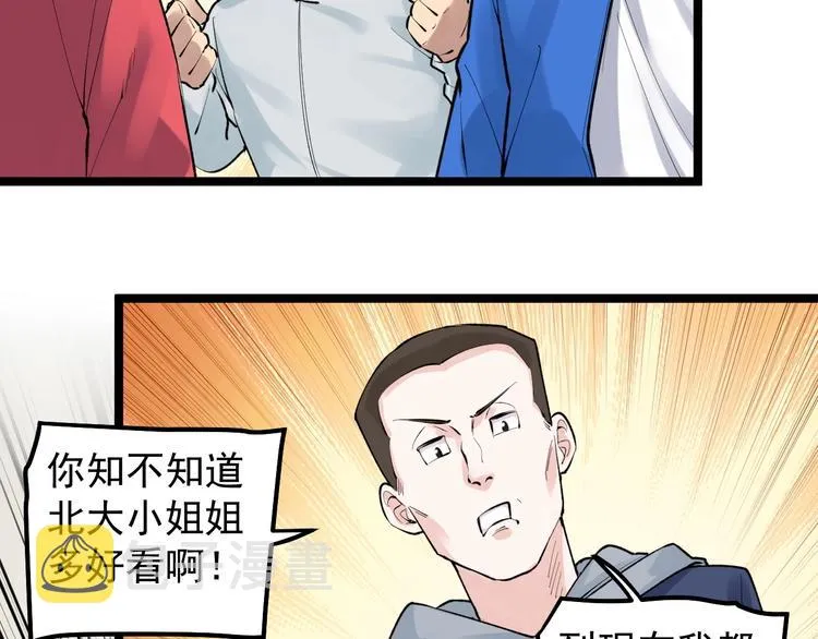 第72话 越博学越渺小 第74页