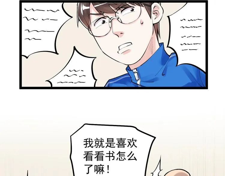 第72话 越博学越渺小 第77页