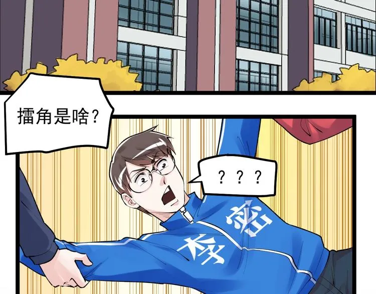 第72话 越博学越渺小 第84页