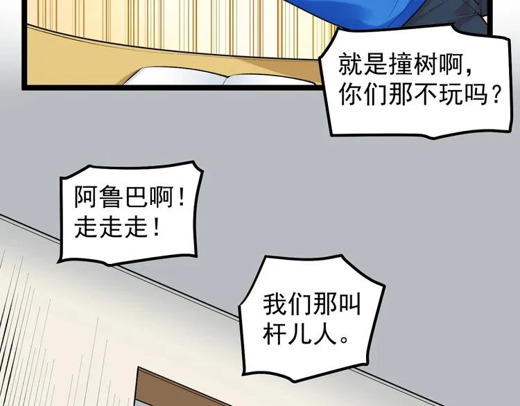 第72话 越博学越渺小 第85页